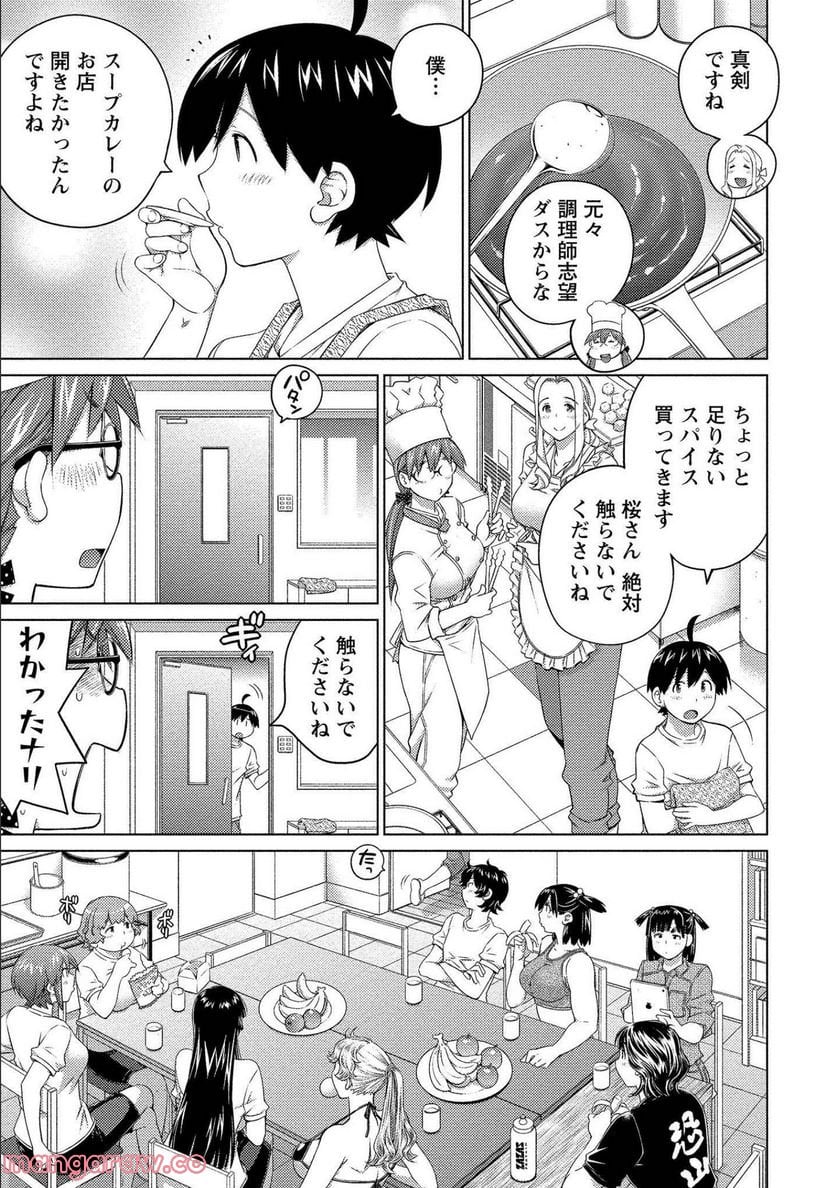 大きい女の子は好きですか? 第63話 - Trang 5