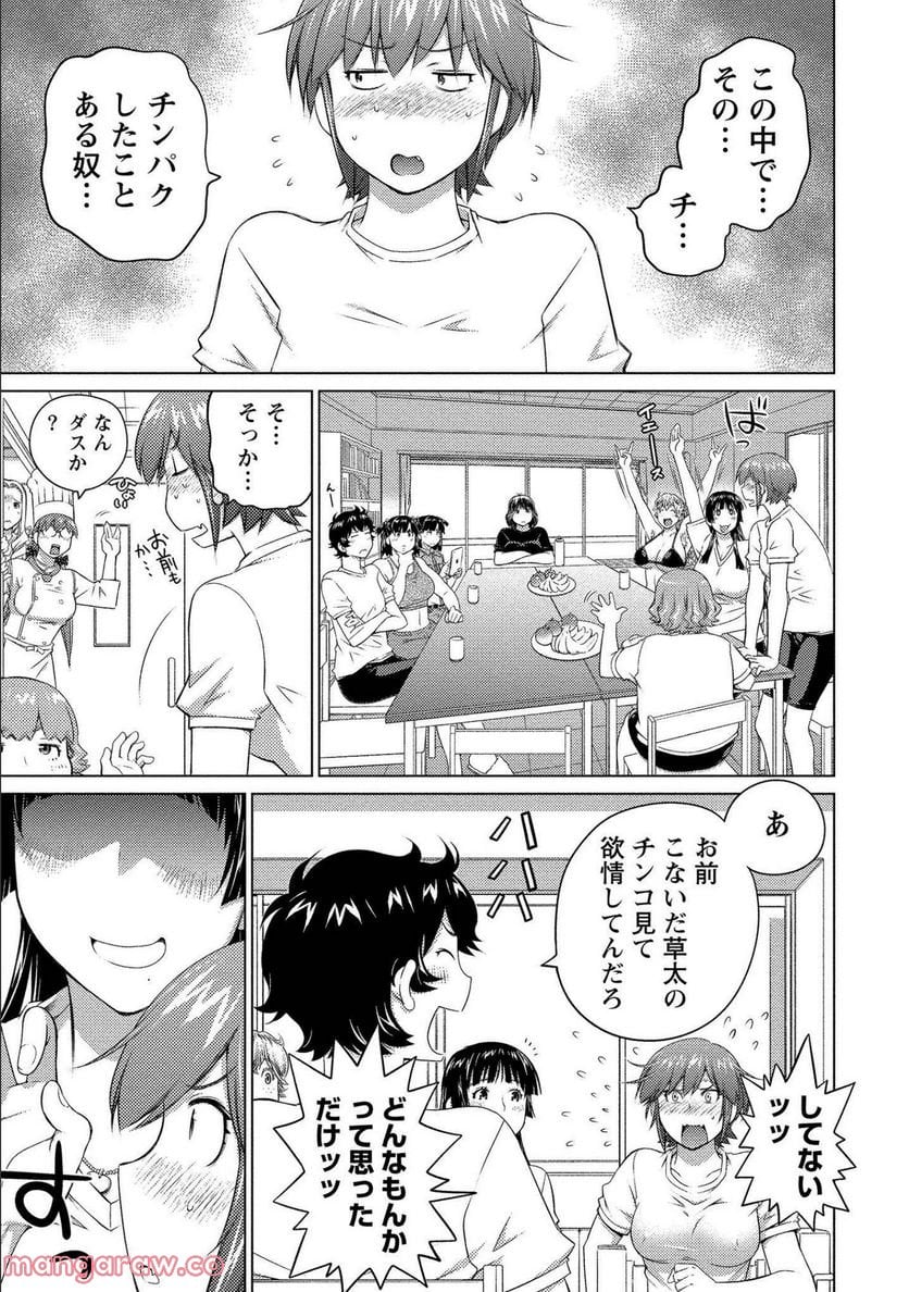大きい女の子は好きですか? 第63話 - Trang 7