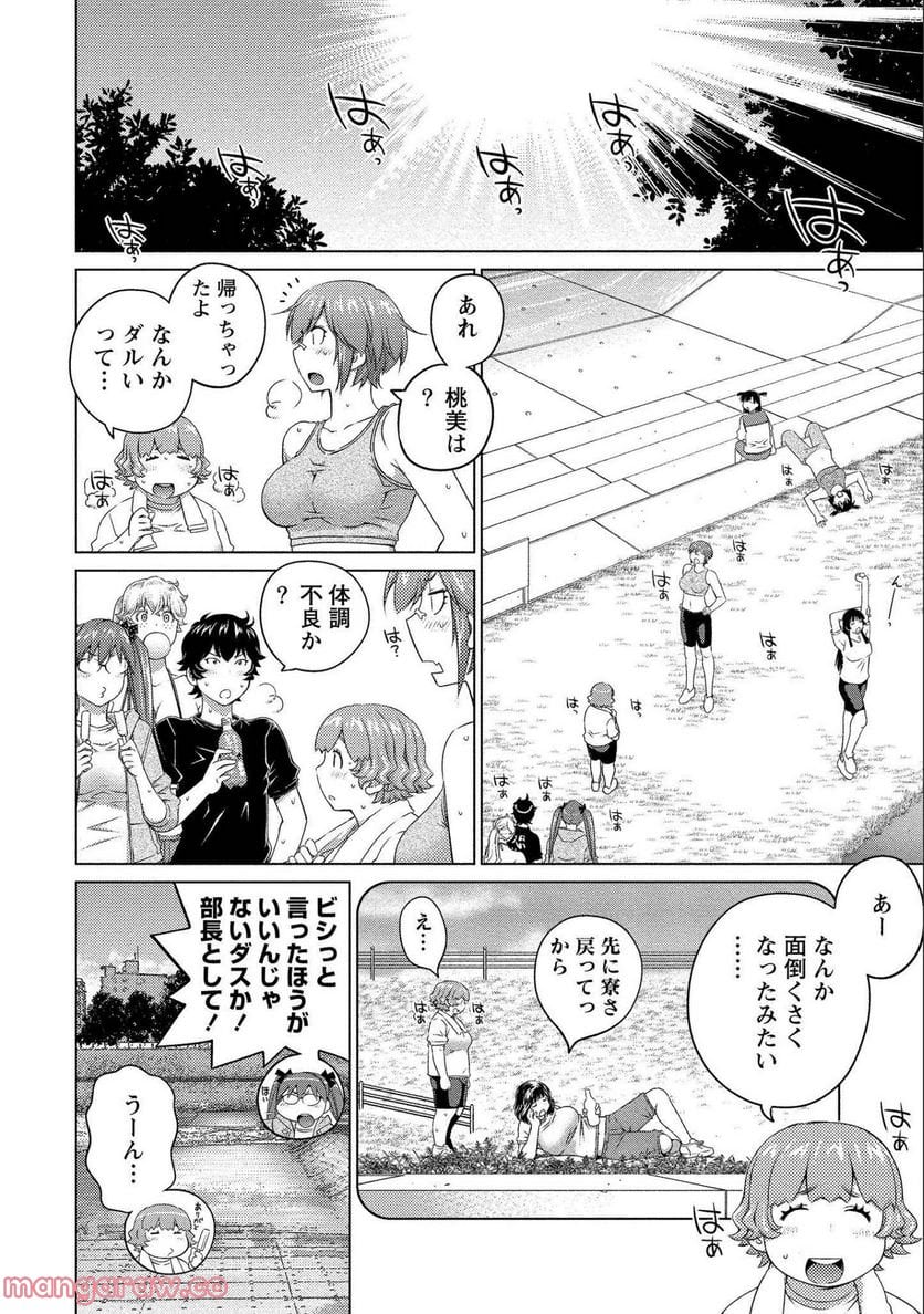 大きい女の子は好きですか? - 第64話 - Page 2