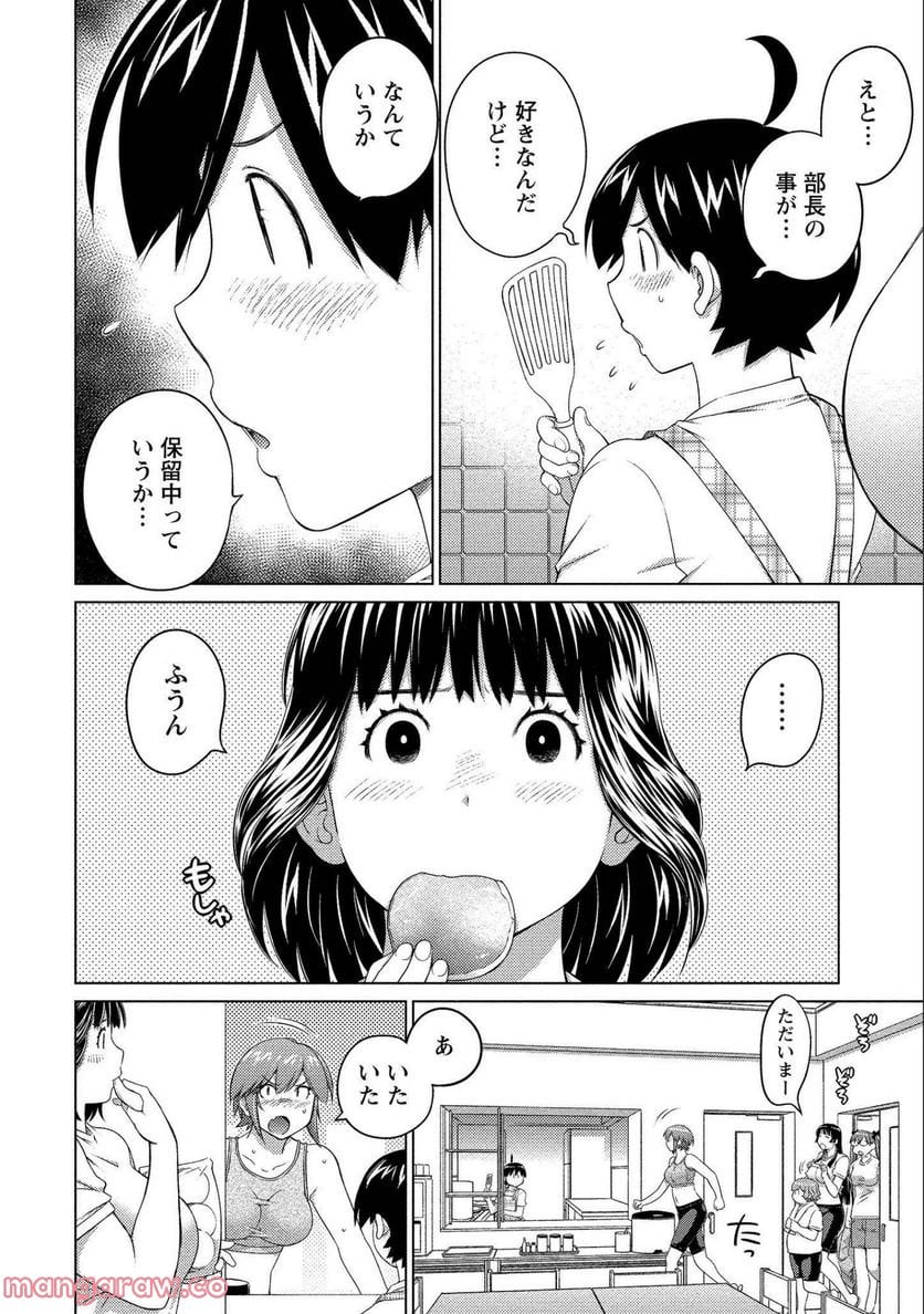 大きい女の子は好きですか? - 第64話 - Page 4