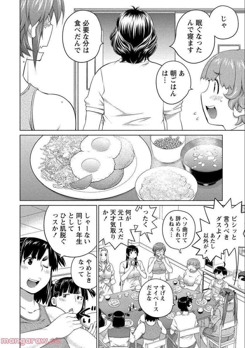 大きい女の子は好きですか? - 第64話 - Page 6