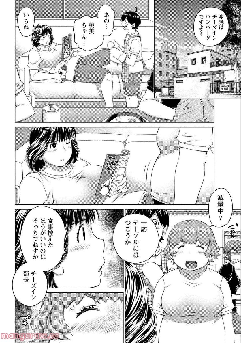 大きい女の子は好きですか? - 第64話 - Page 10