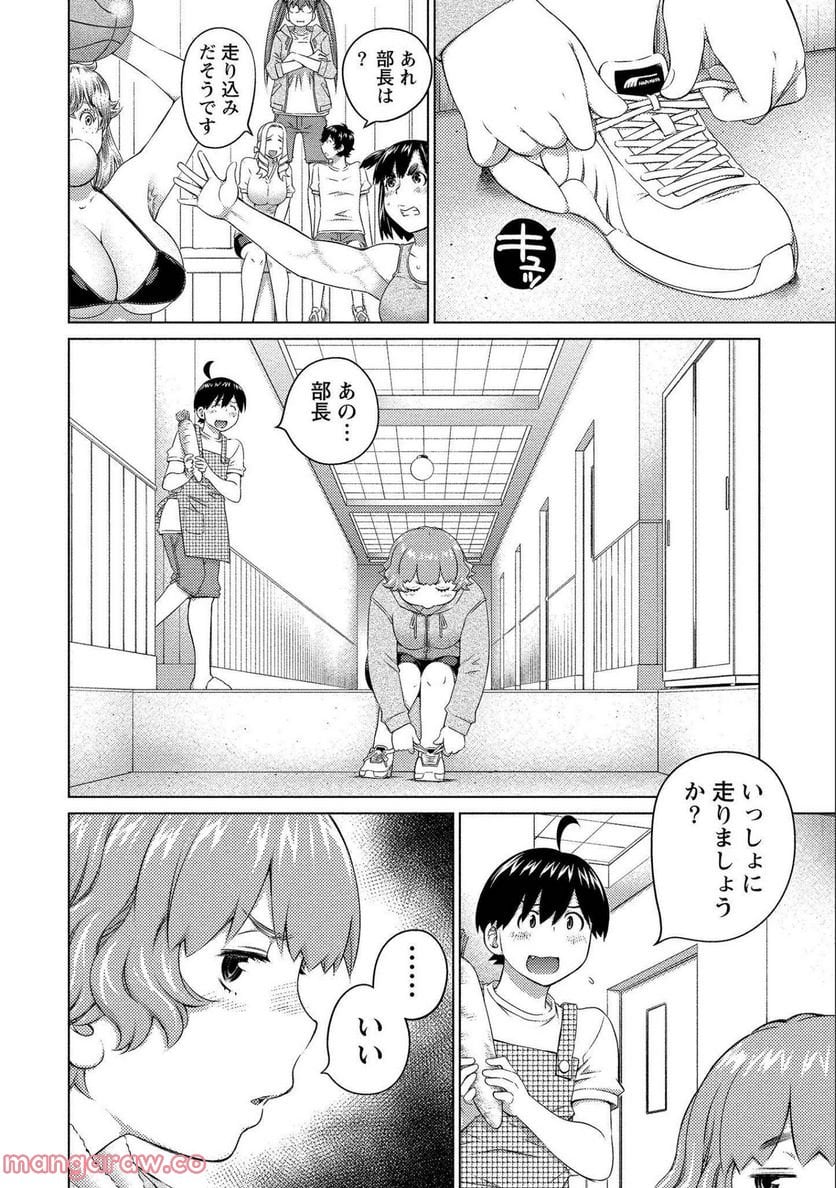 大きい女の子は好きですか? - 第65話 - Page 2