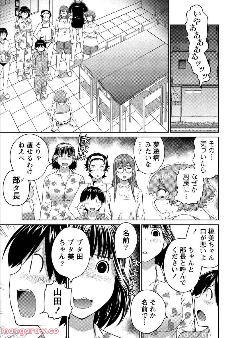 大きい女の子は好きですか? - 第65話 - Page 13