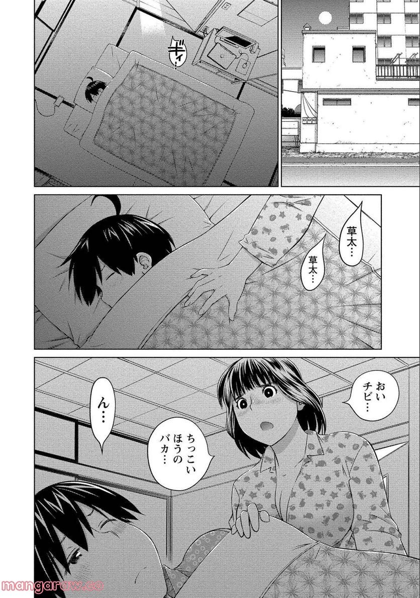 大きい女の子は好きですか? - 第65話 - Page 10