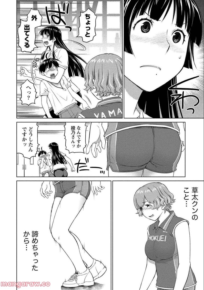 大きい女の子は好きですか? - 第66話 - Page 12