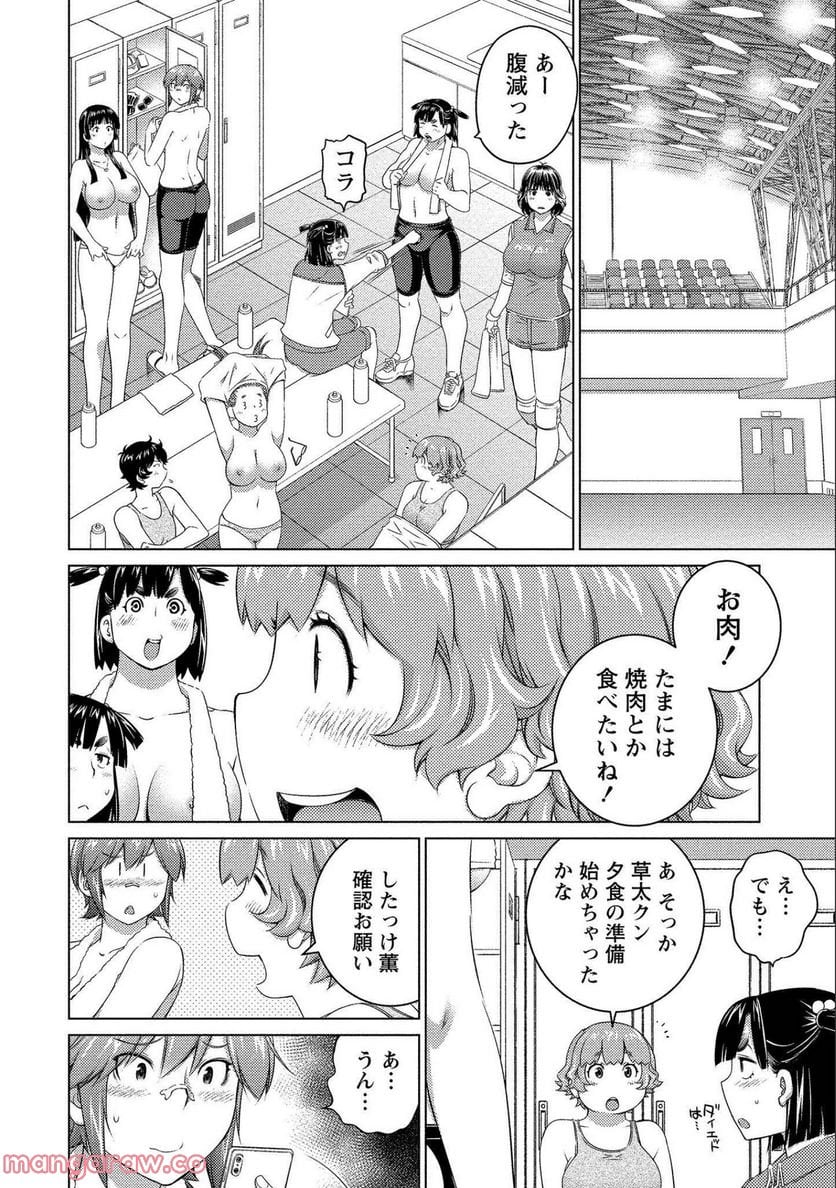 大きい女の子は好きですか? - 第66話 - Page 4