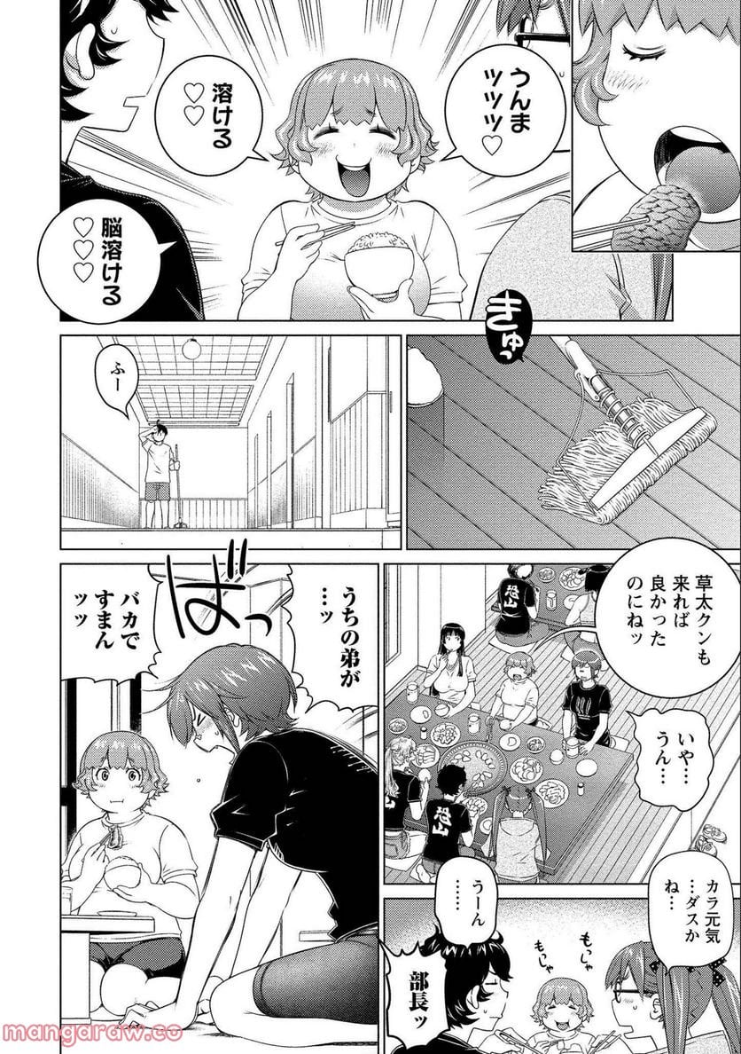 大きい女の子は好きですか? - 第66話 - Page 6