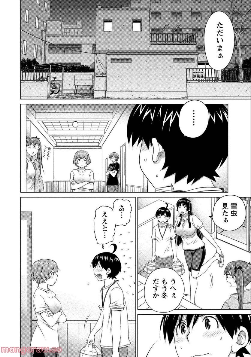 大きい女の子は好きですか? - 第67話 - Page 2