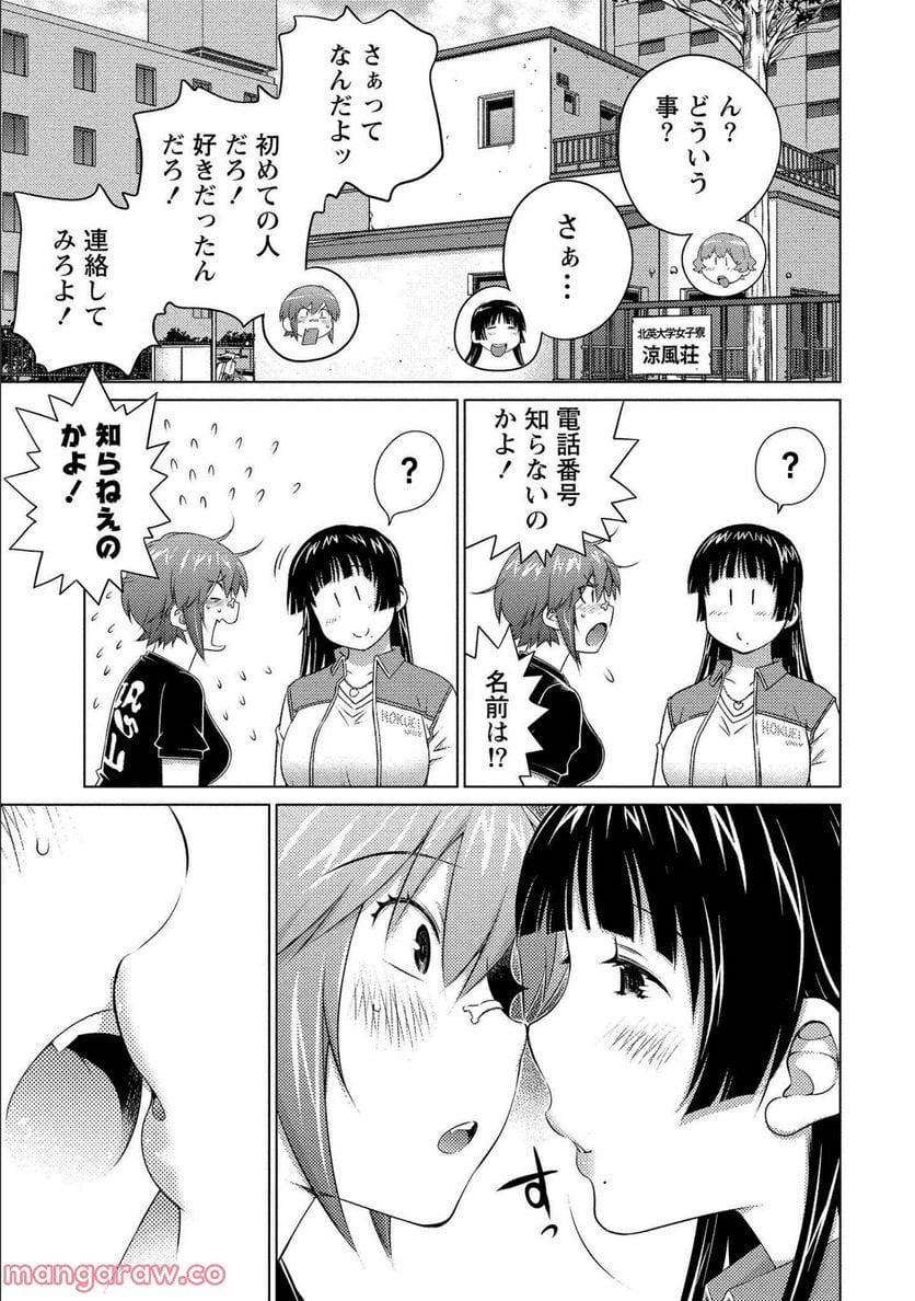 大きい女の子は好きですか? - 第67話 - Page 11