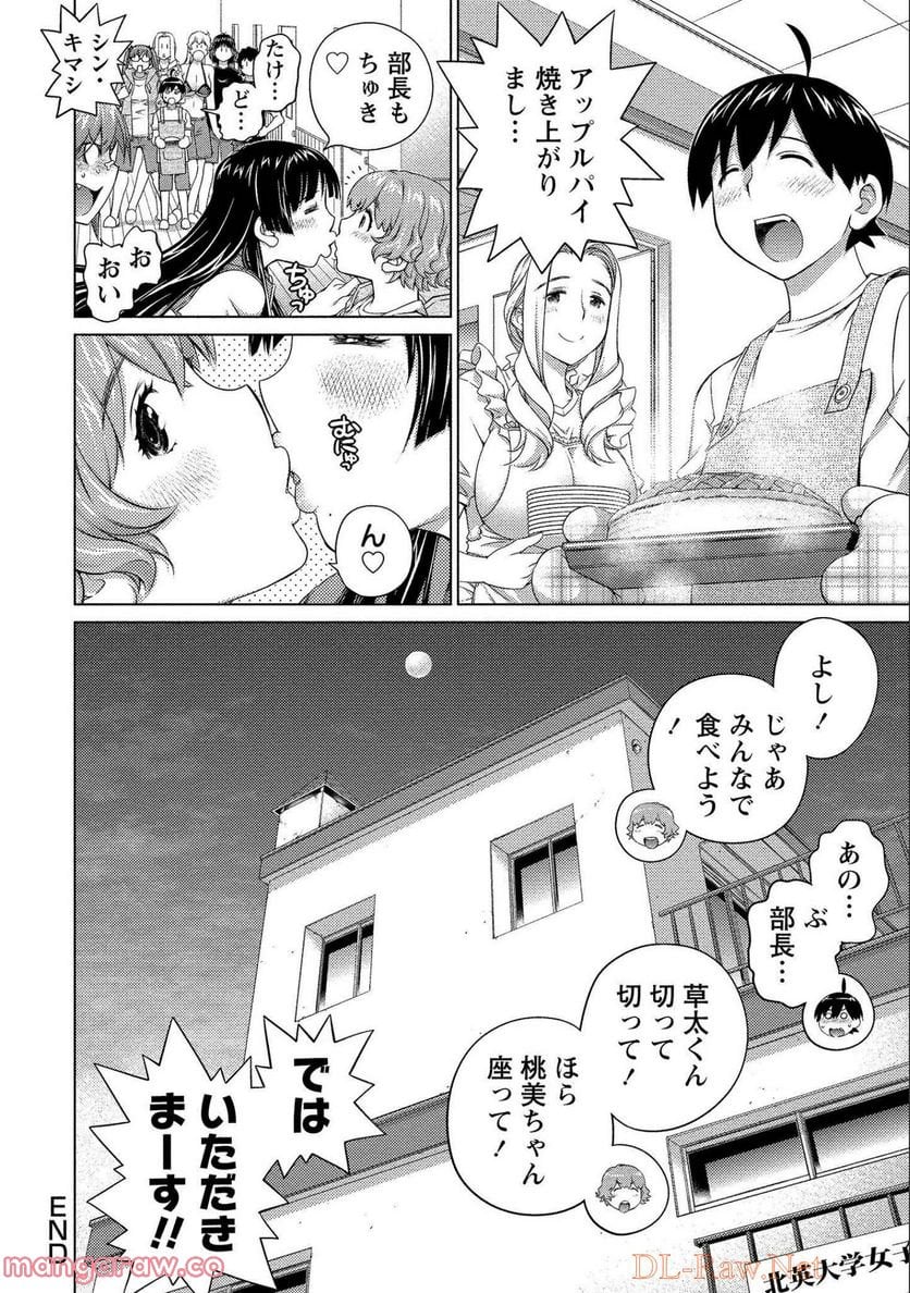 大きい女の子は好きですか? - 第67話 - Page 14