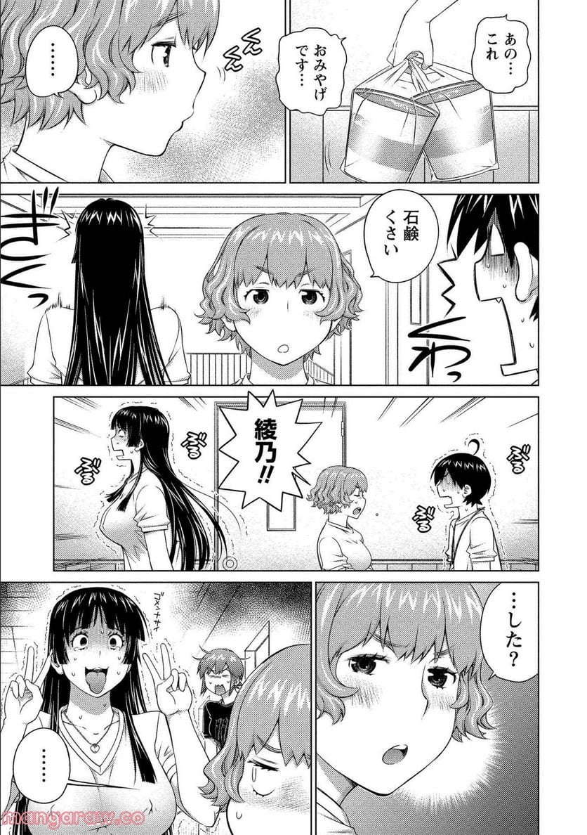 大きい女の子は好きですか? - 第67話 - Page 3