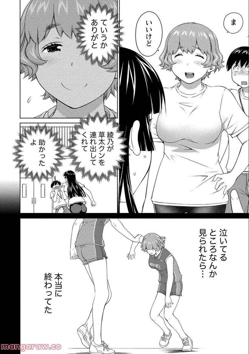 大きい女の子は好きですか? - 第67話 - Page 4