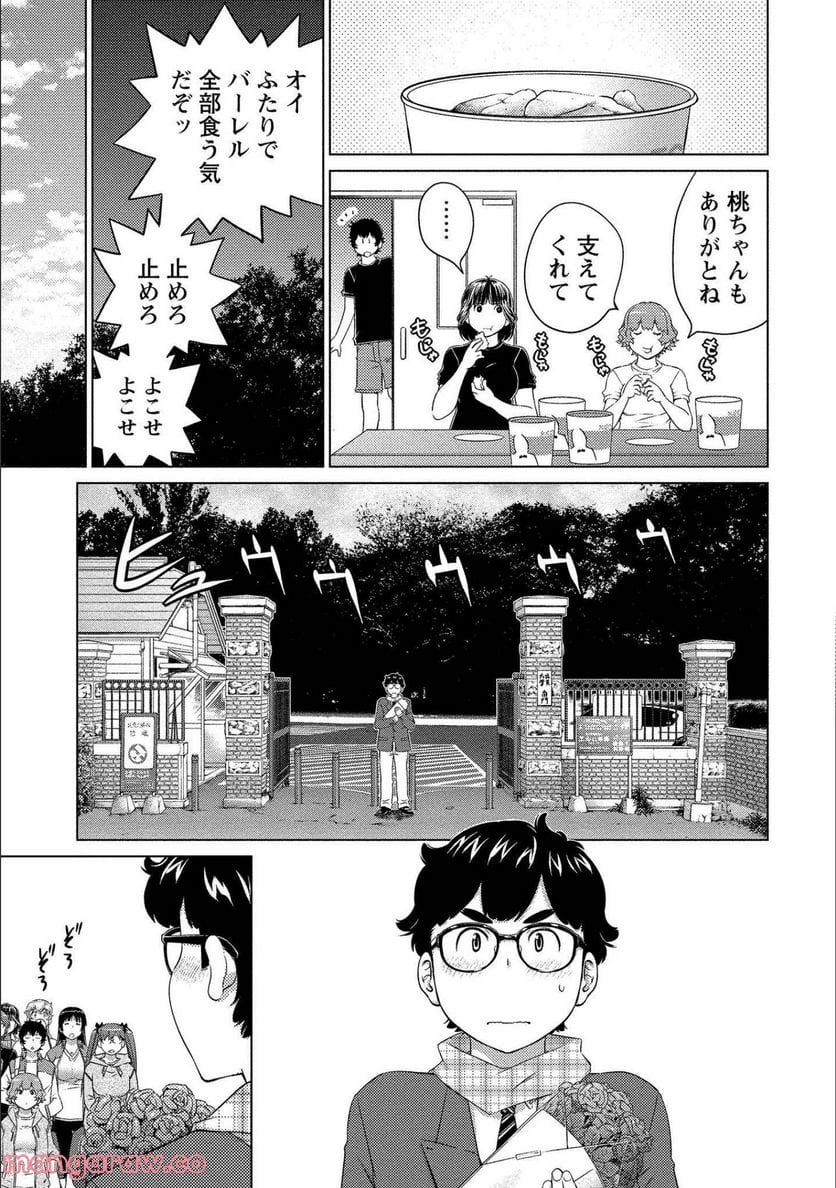 大きい女の子は好きですか? - 第67話 - Page 5