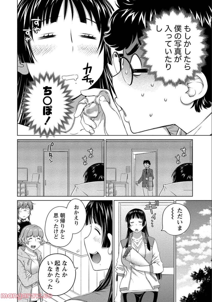 大きい女の子は好きですか? - 第67話 - Page 10