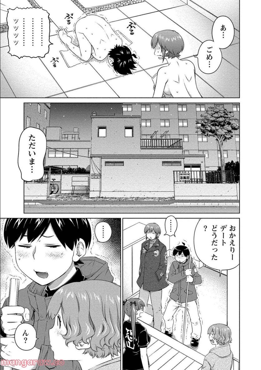 大きい女の子は好きですか? - 第68話 - Page 15