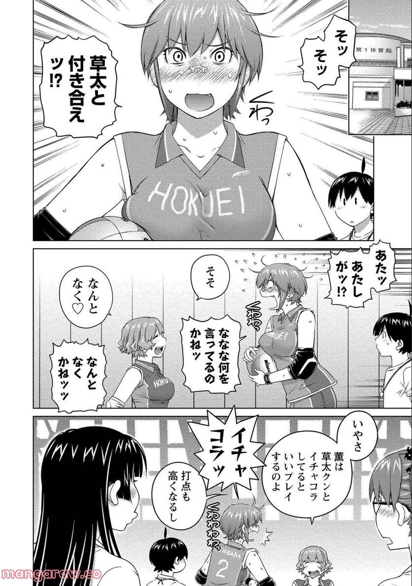 大きい女の子は好きですか? - 第68話 - Page 4