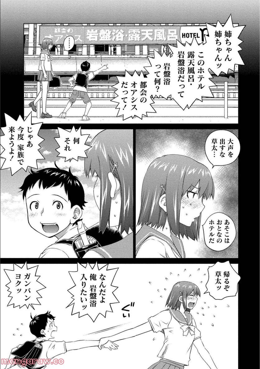 大きい女の子は好きですか? - 第68話 - Page 7