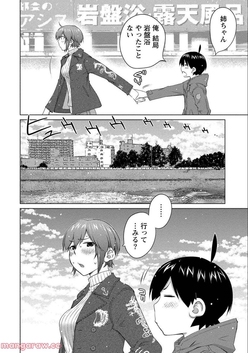 大きい女の子は好きですか? - 第68話 - Page 8