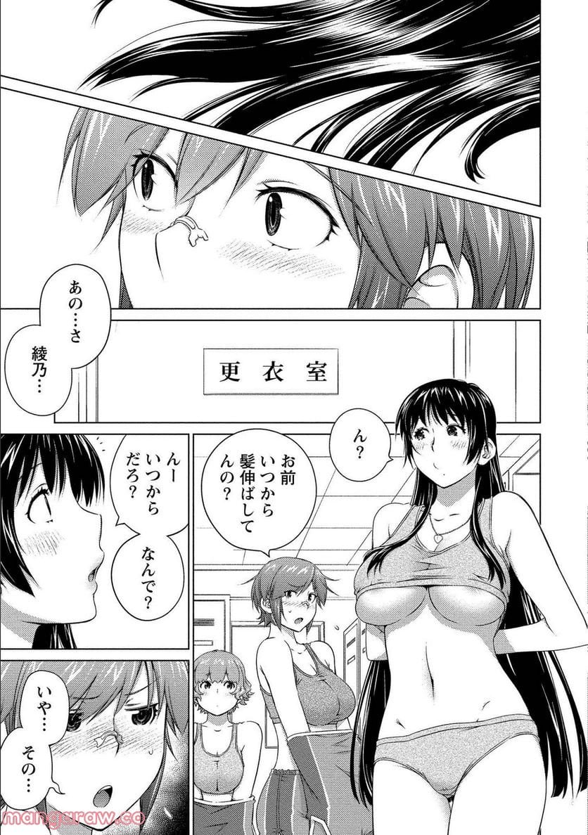 大きい女の子は好きですか? - 第69話 - Page 3