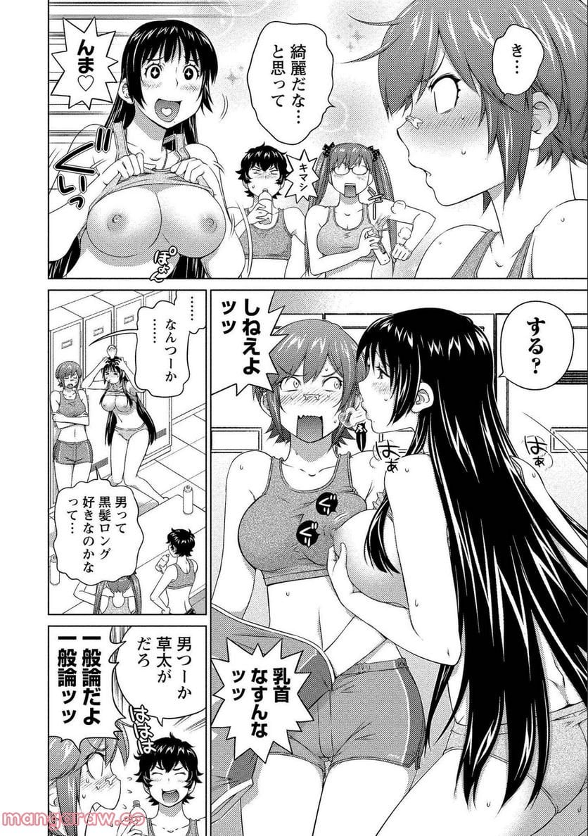 大きい女の子は好きですか? - 第69話 - Page 4