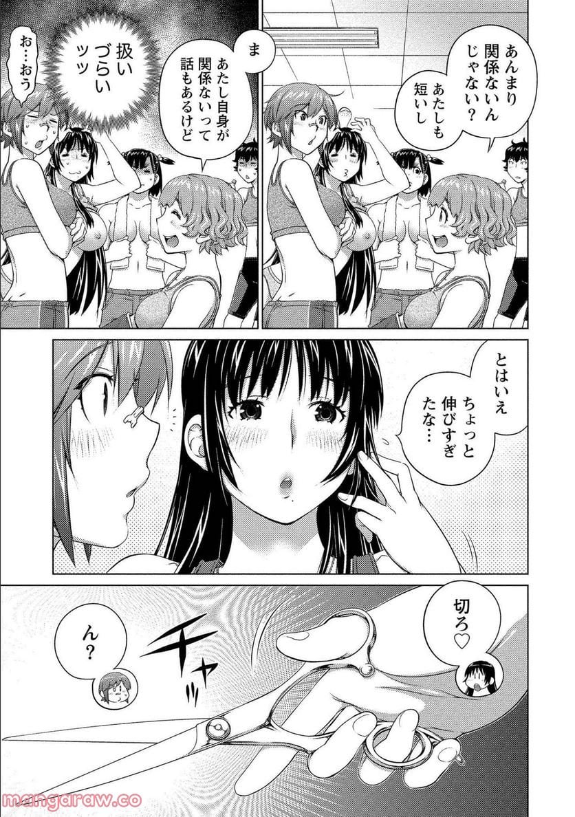 大きい女の子は好きですか? - 第69話 - Page 5