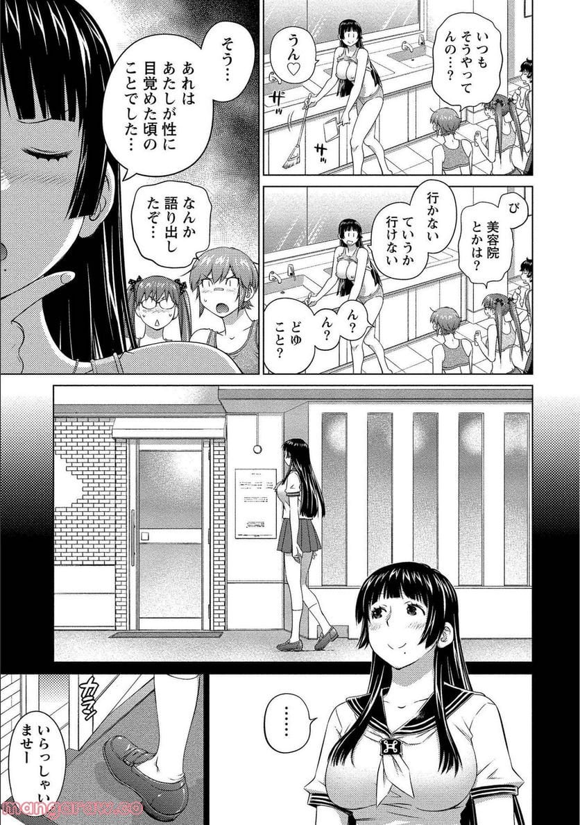 大きい女の子は好きですか? - 第69話 - Page 7