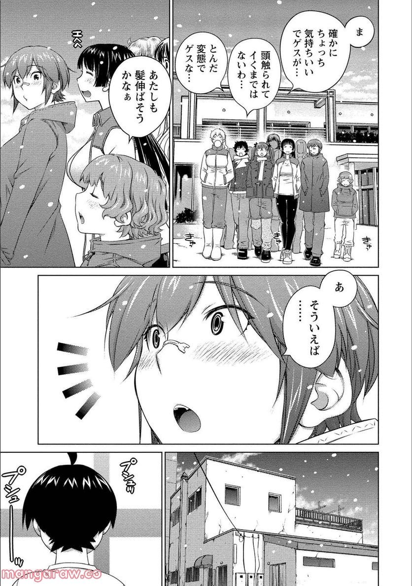 大きい女の子は好きですか? - 第69話 - Page 9