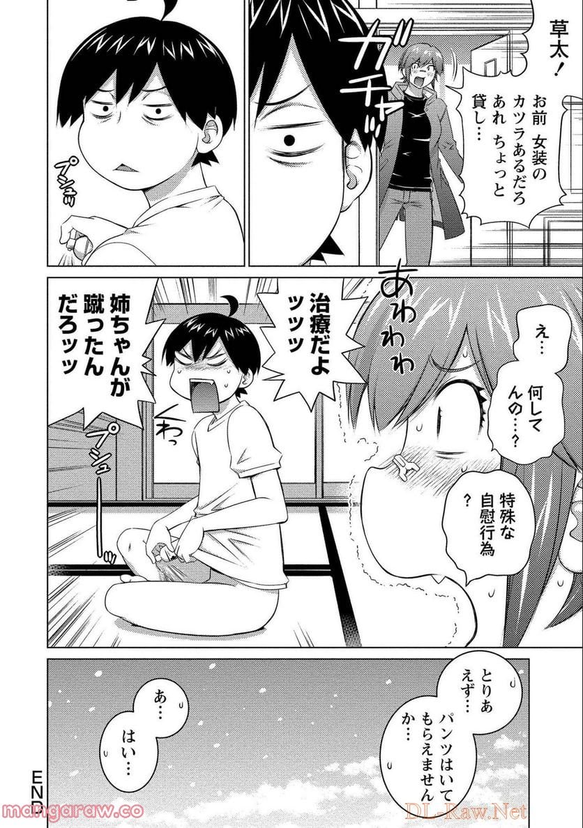 大きい女の子は好きですか? - 第69話 - Page 10