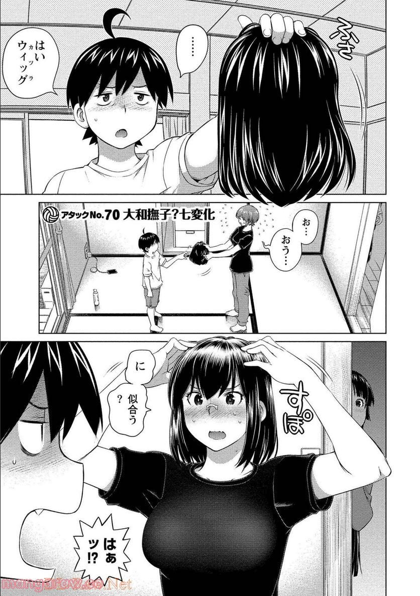 大きい女の子は好きですか? - 第70話 - Page 1