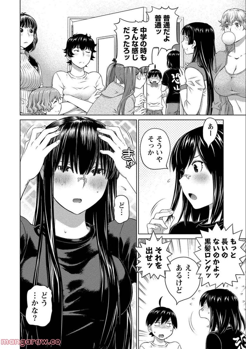 大きい女の子は好きですか? - 第70話 - Page 2