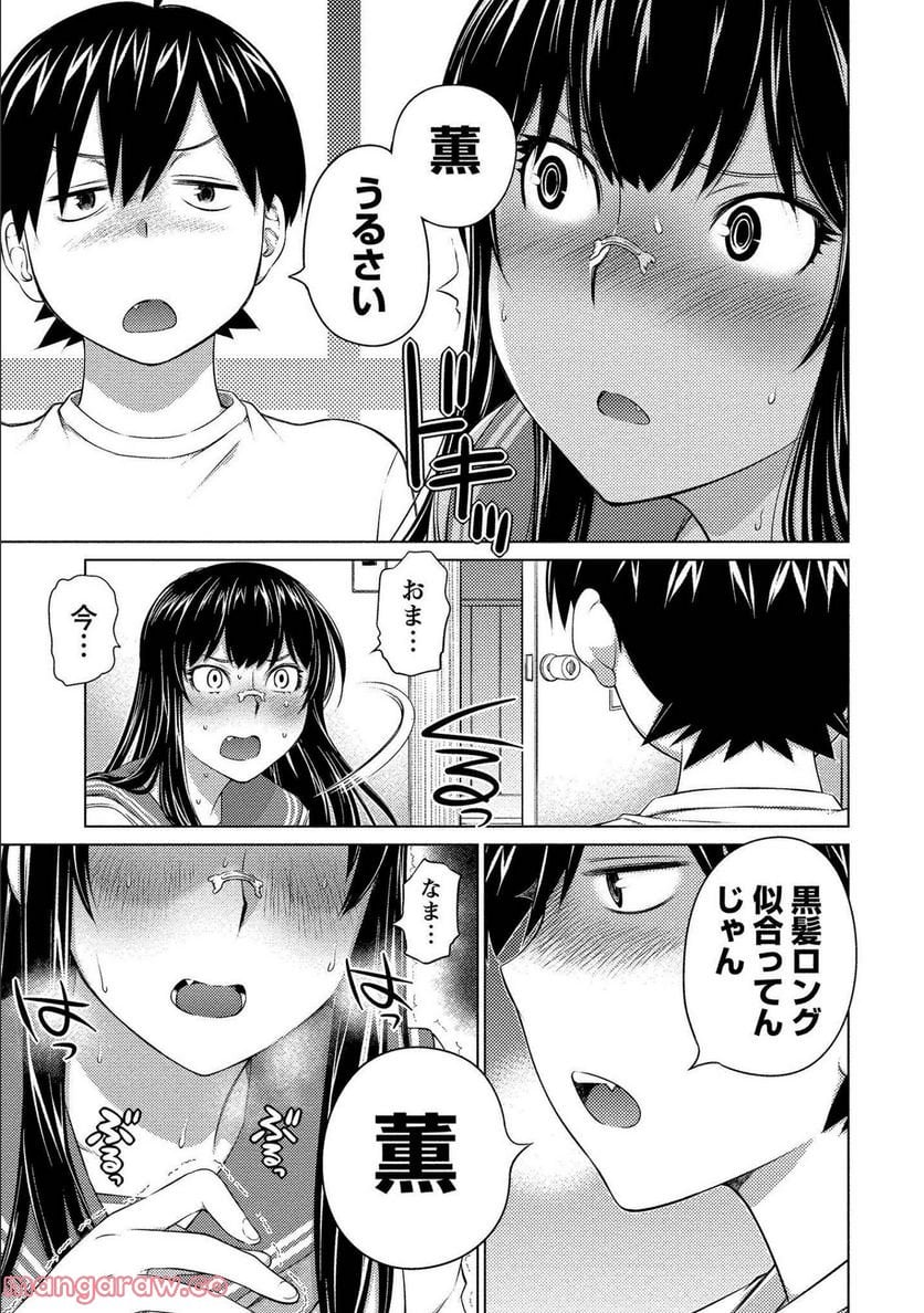 大きい女の子は好きですか? - 第70話 - Page 7