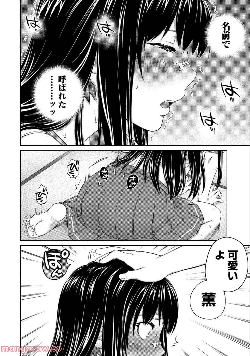 大きい女の子は好きですか? - 第70話 - Page 8