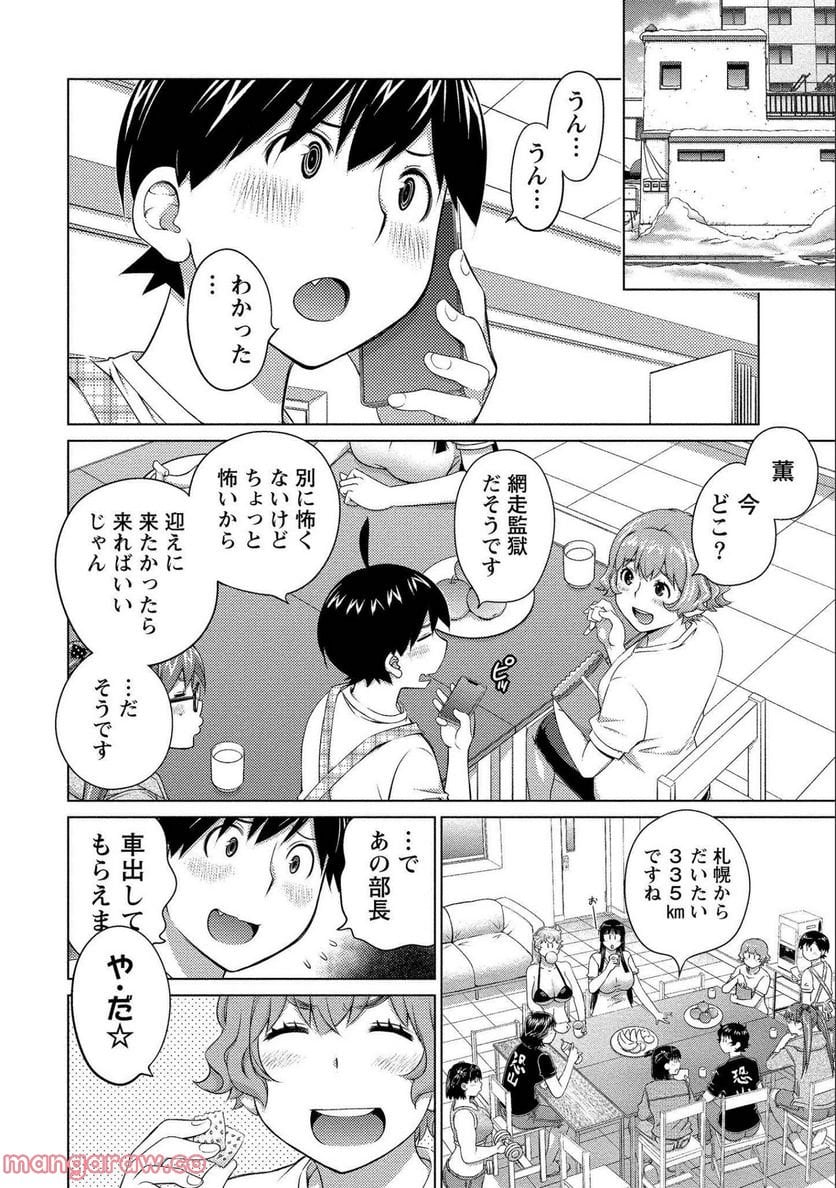 大きい女の子は好きですか? - 第71話 - Page 2