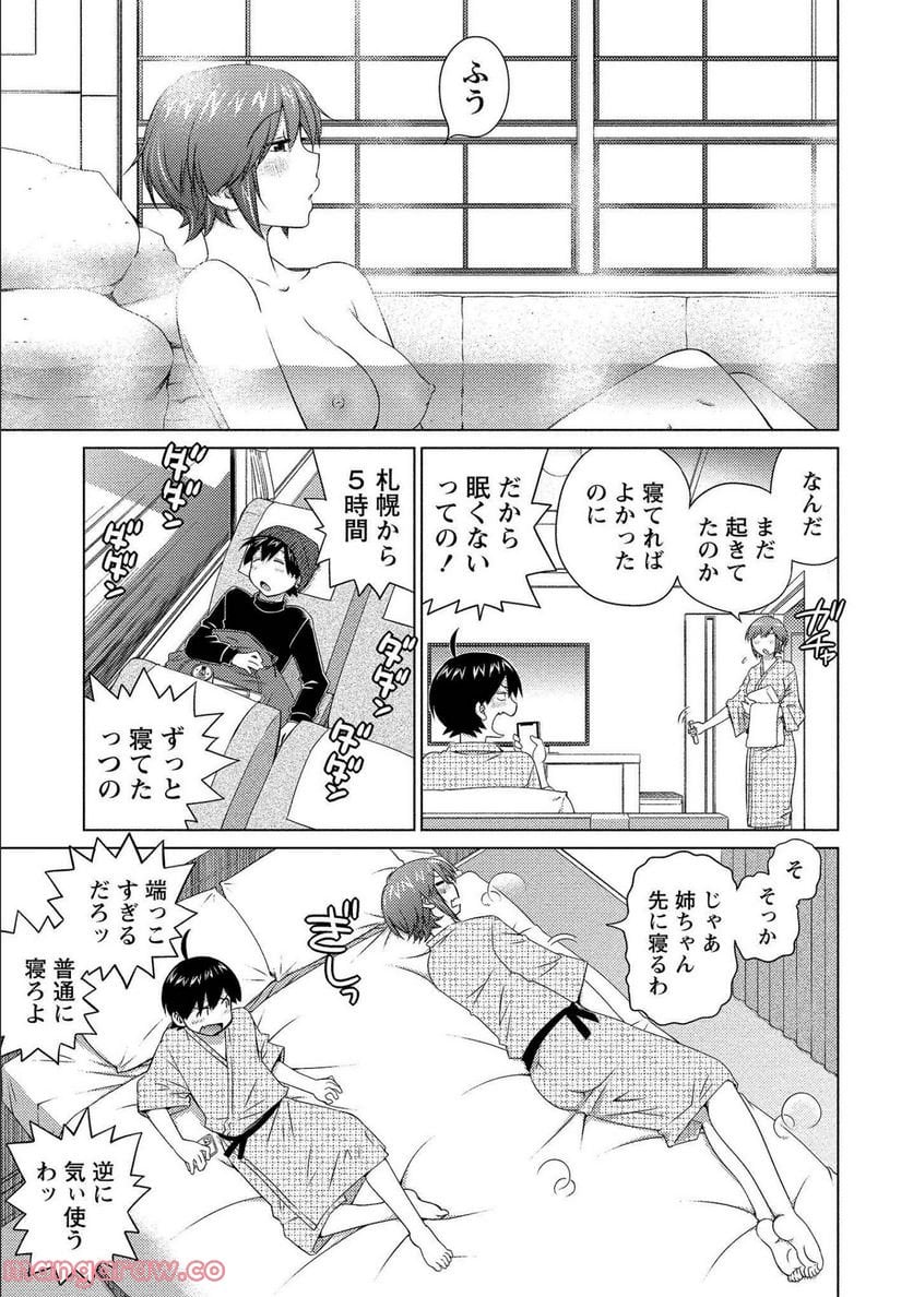 大きい女の子は好きですか? - 第71話 - Page 11