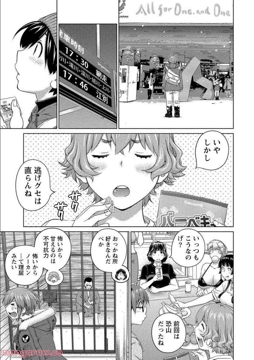 大きい女の子は好きですか? - 第71話 - Page 3