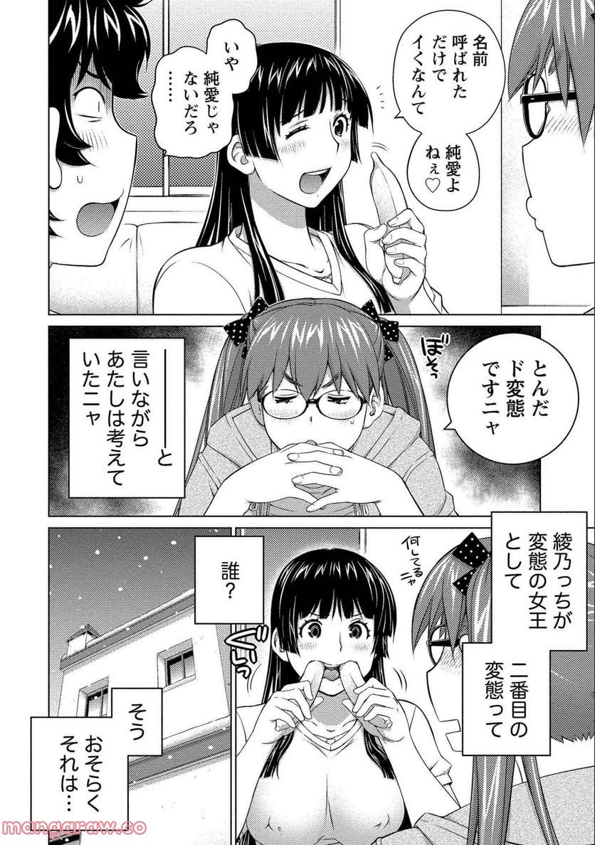 大きい女の子は好きですか? - 第71話 - Page 4