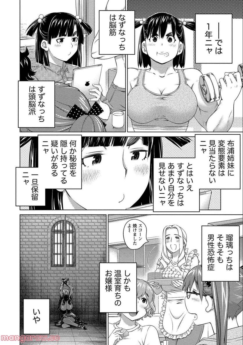 大きい女の子は好きですか? - 第71話 - Page 6