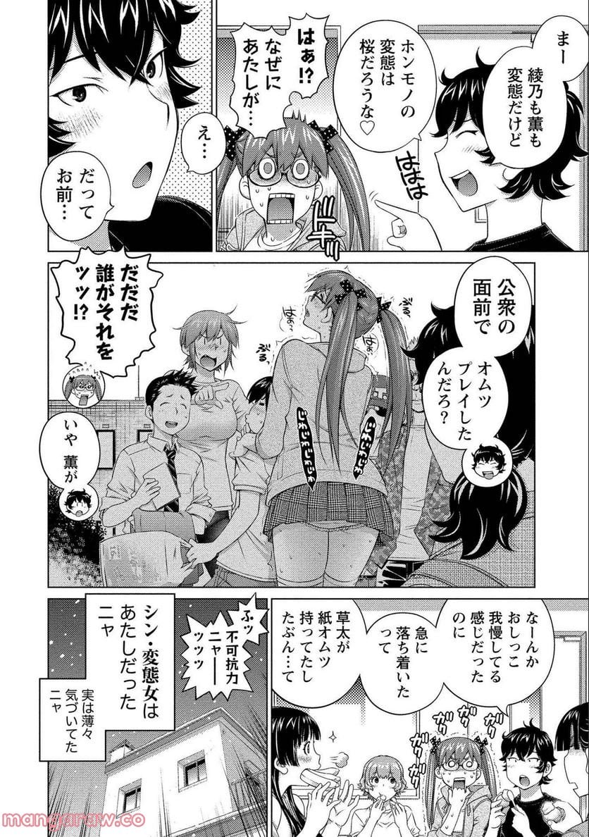 大きい女の子は好きですか? - 第71話 - Page 8