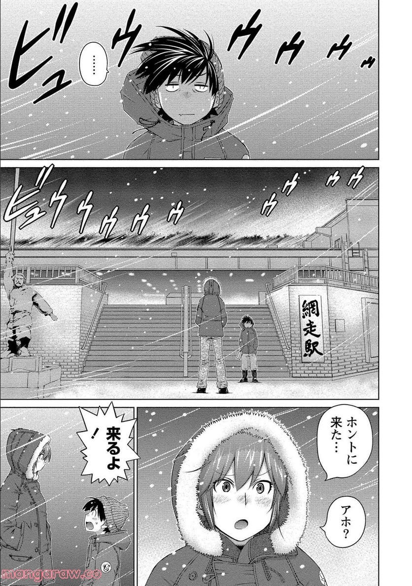 大きい女の子は好きですか? - 第71話 - Page 9