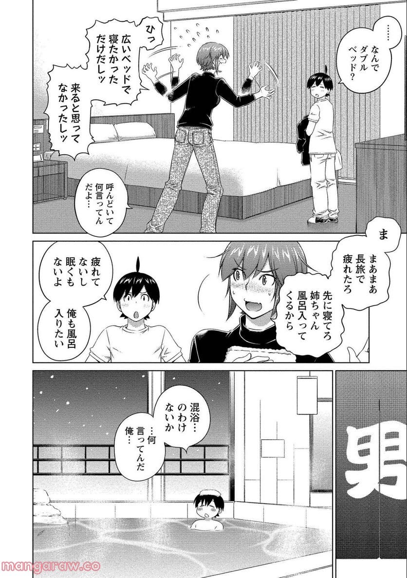 大きい女の子は好きですか? - 第71話 - Page 10