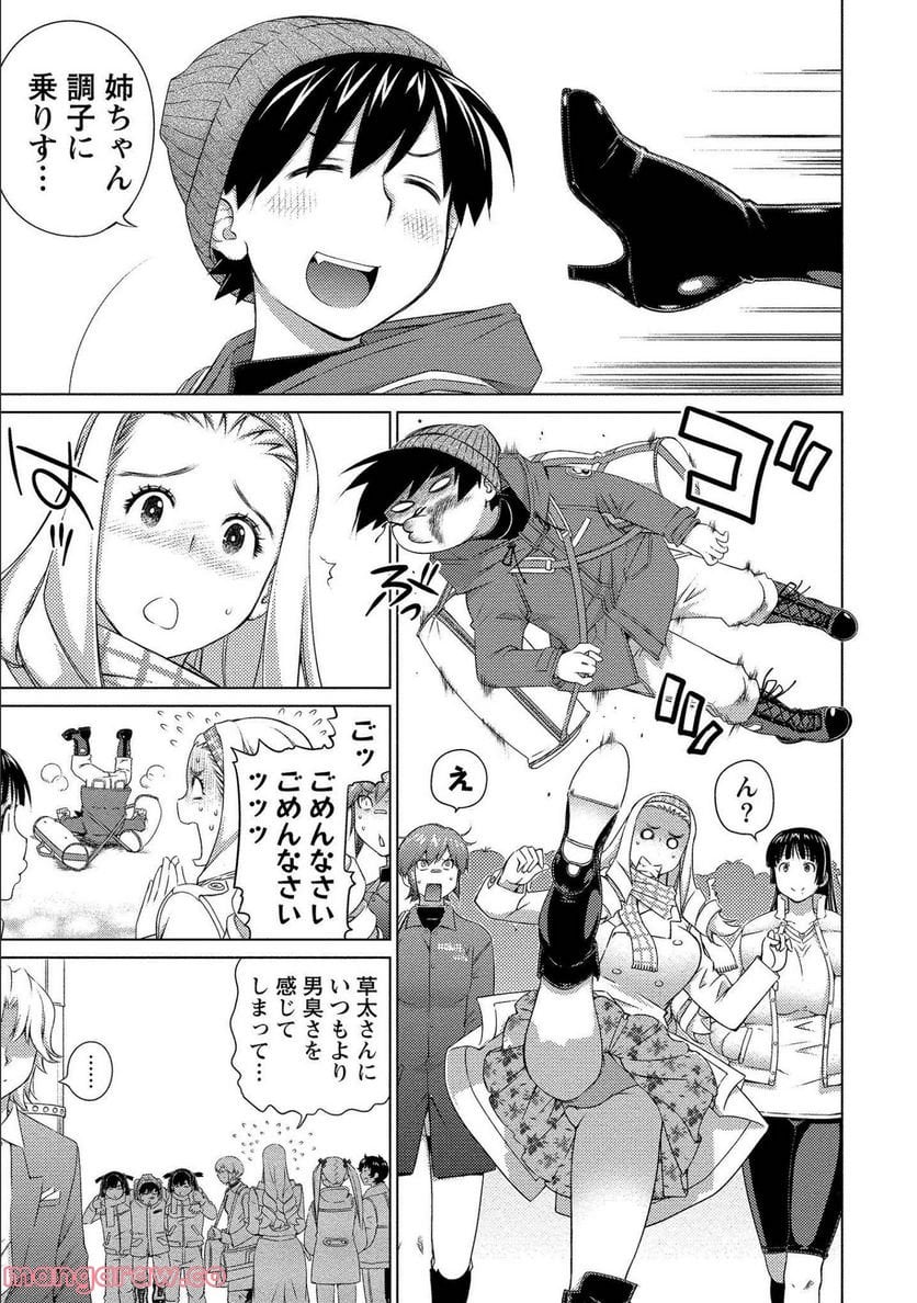 大きい女の子は好きですか? - 第72話 - Page 3