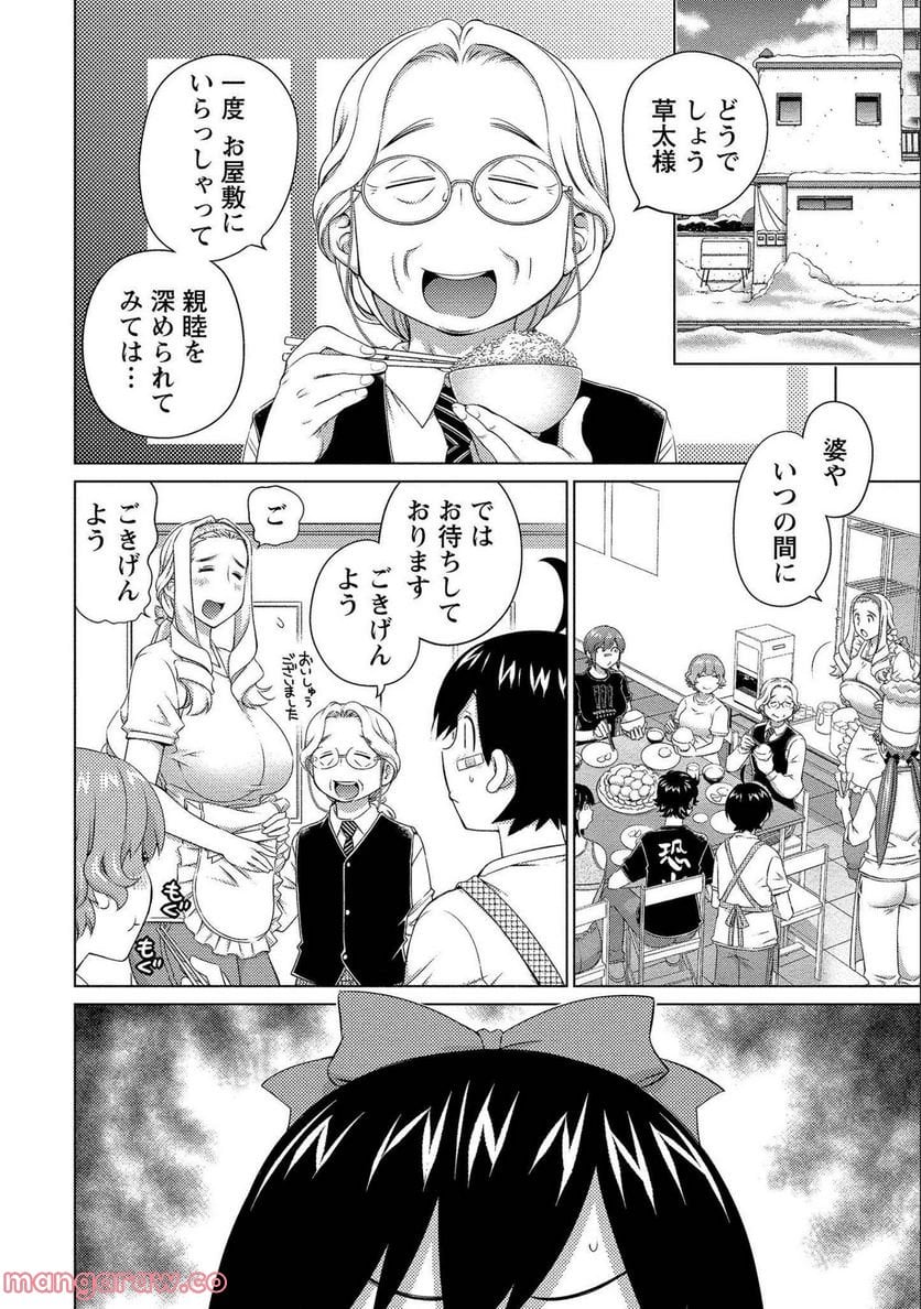 大きい女の子は好きですか? - 第72話 - Page 4