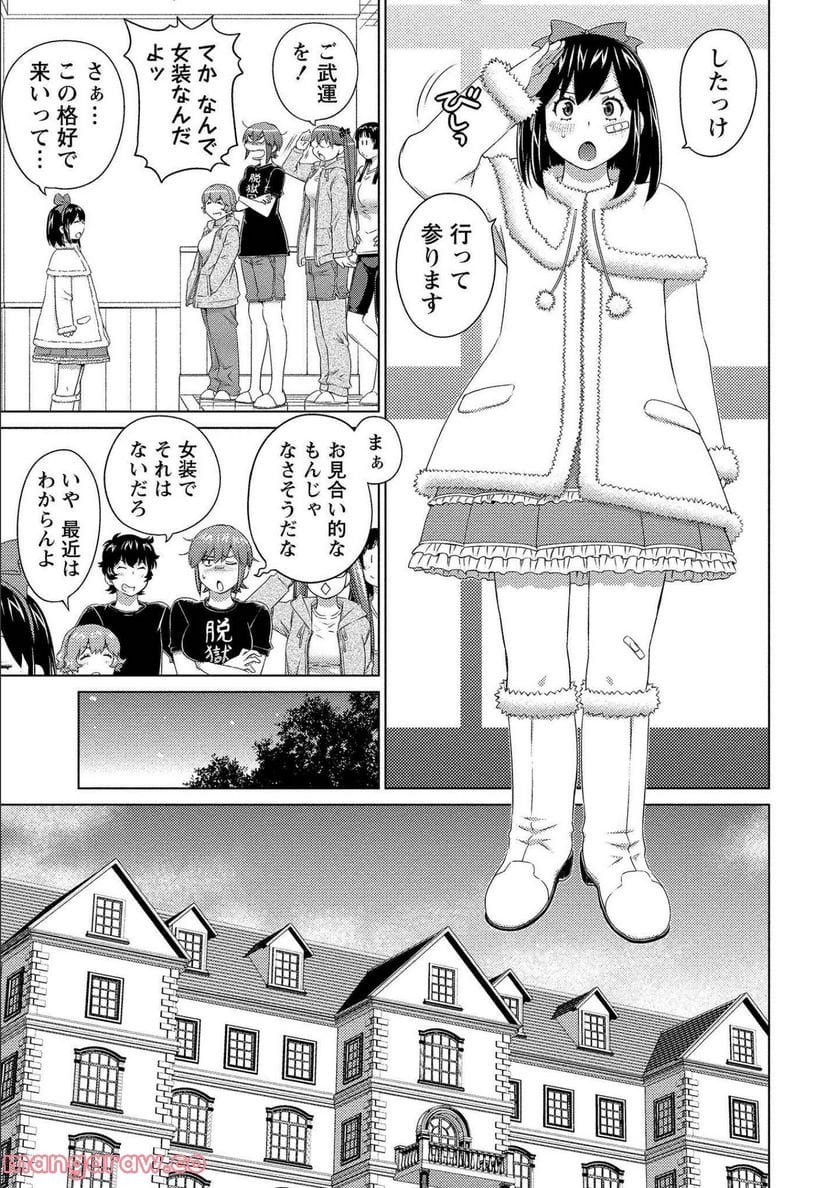 大きい女の子は好きですか? - 第72話 - Page 5