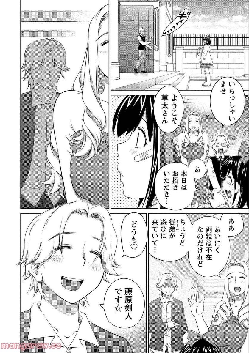 大きい女の子は好きですか? - 第72話 - Page 6