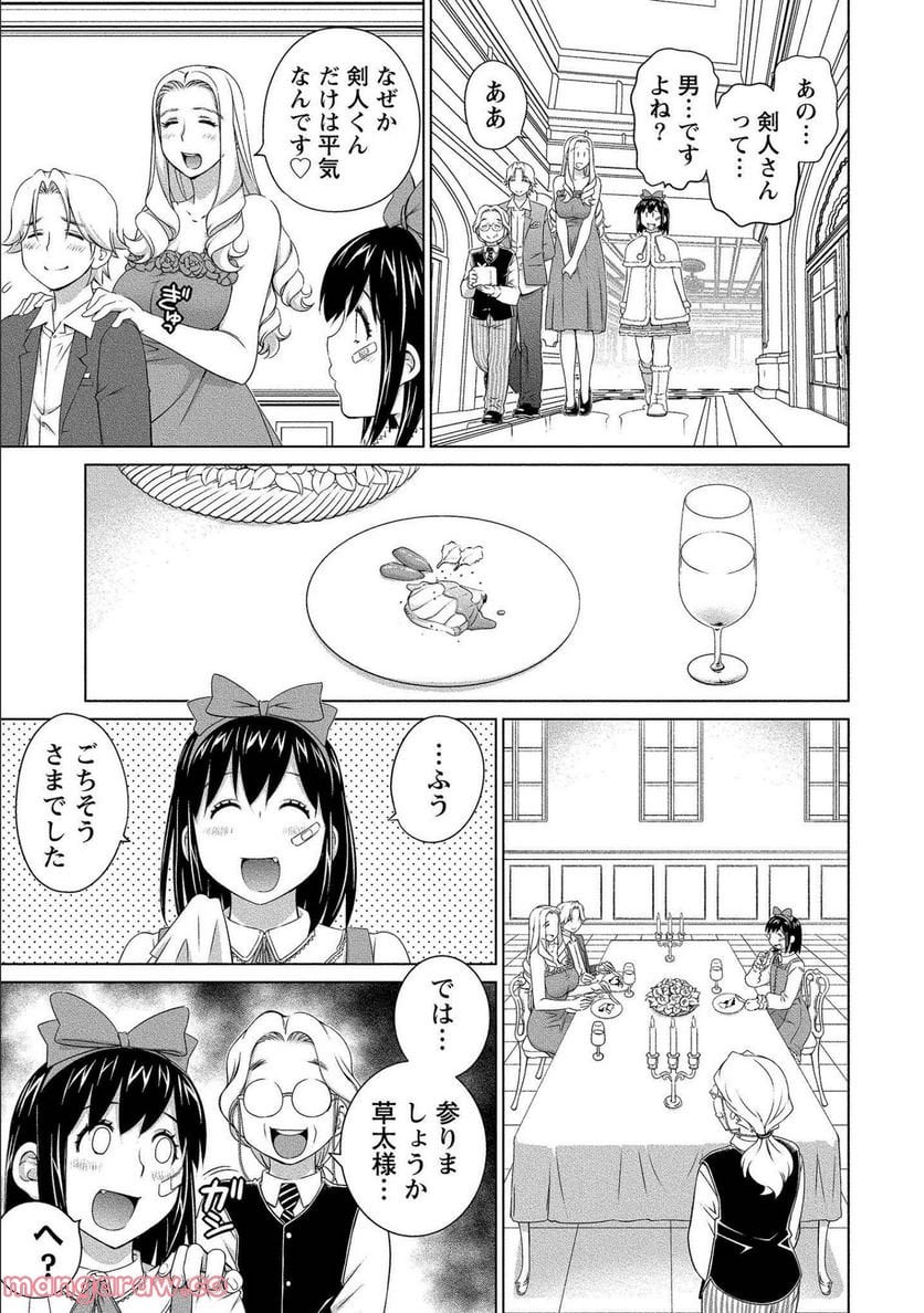 大きい女の子は好きですか? - 第72話 - Page 7