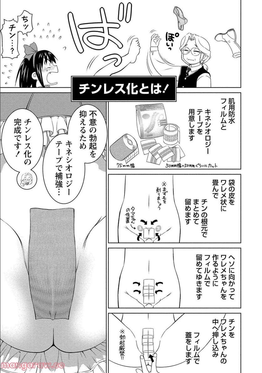 大きい女の子は好きですか? - 第72話 - Page 9