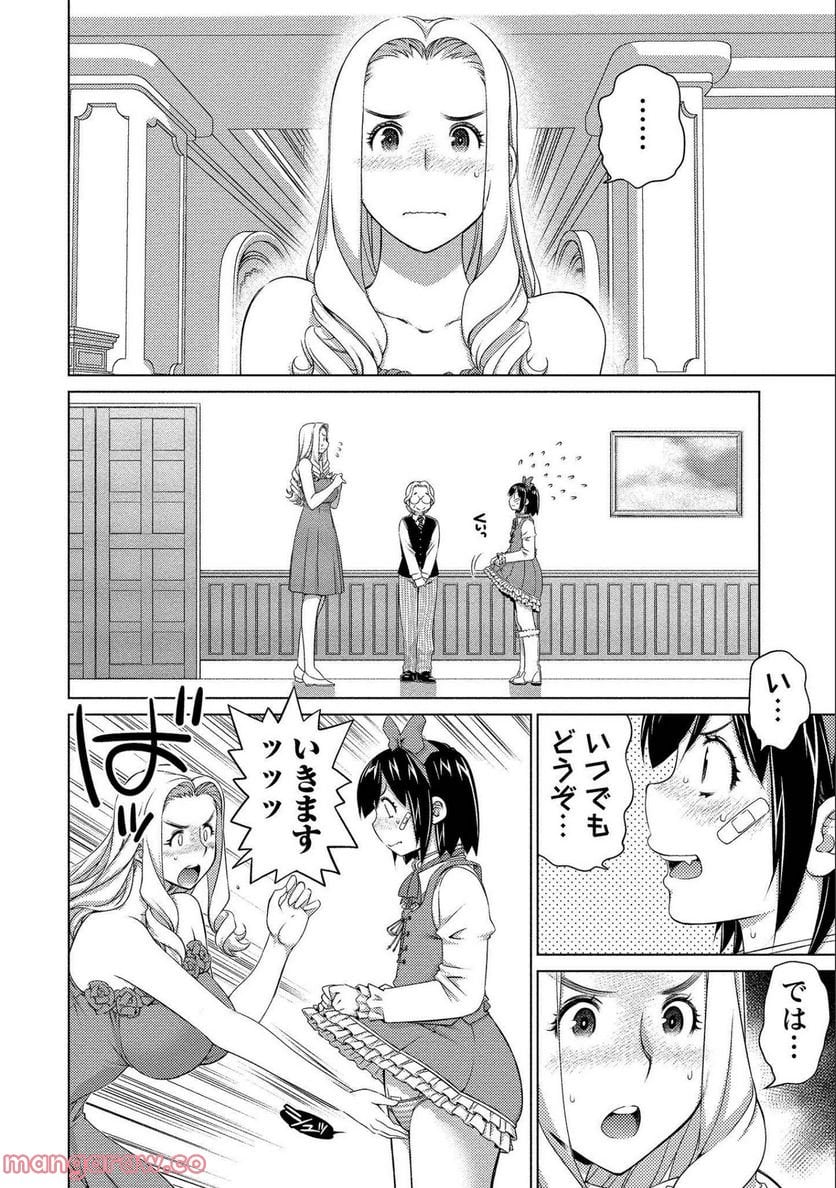 大きい女の子は好きですか? - 第73話 - Page 2