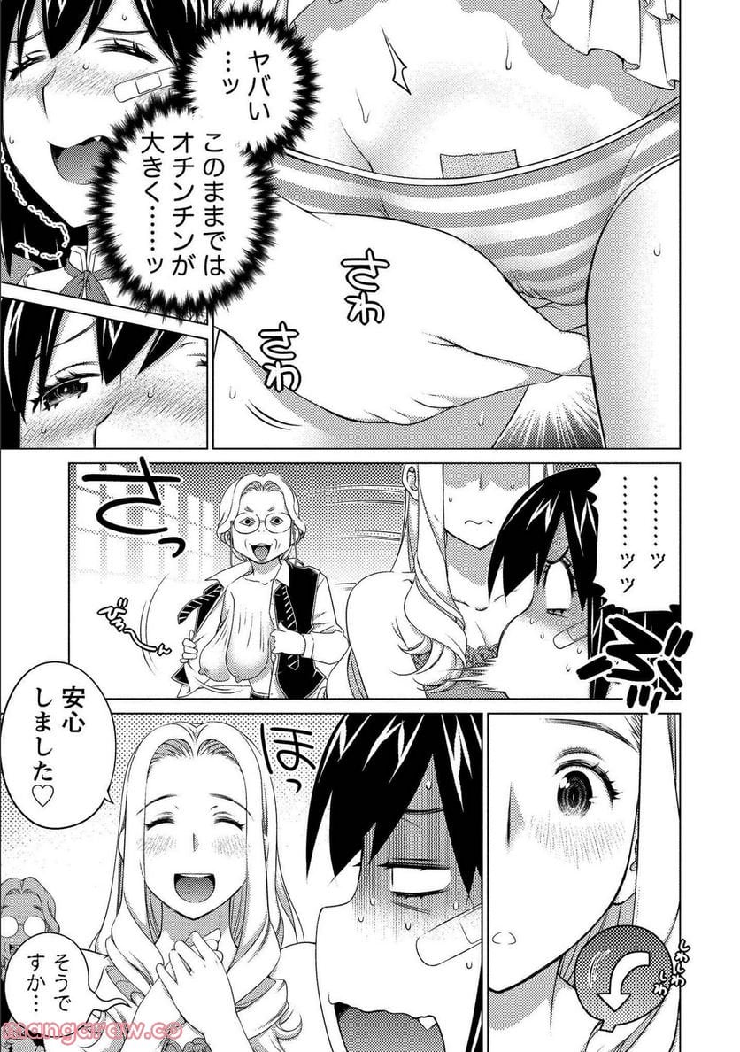 大きい女の子は好きですか? - 第73話 - Page 3