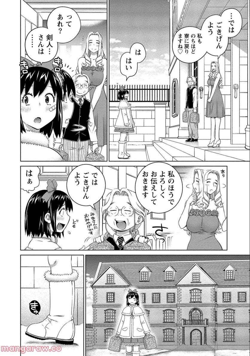 大きい女の子は好きですか? - 第73話 - Page 4